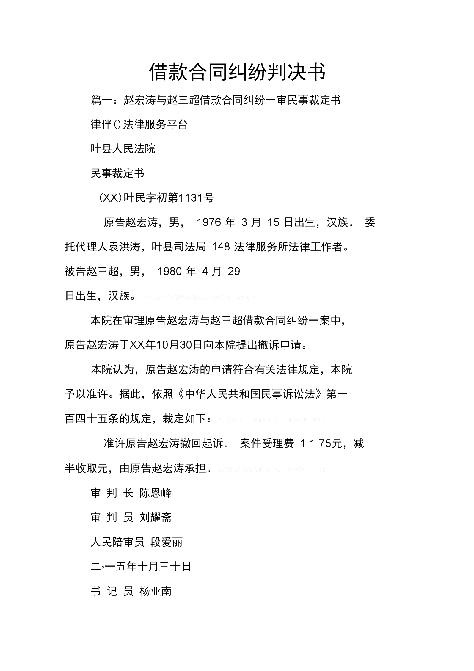 信达融通诈***_开金融通 王二龙 诈***_和融通支付诈***