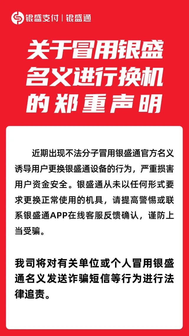 瑞银信支付牌照图片_盒子支付7.7亿支付牌照_和融通支付牌照图片