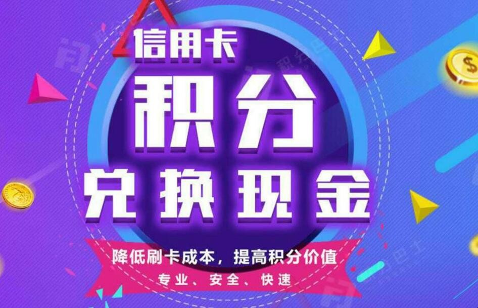 和融通支付通道 部分股份制银行信用卡新增网络渠道累计积分 19家第三方支付机构被排除