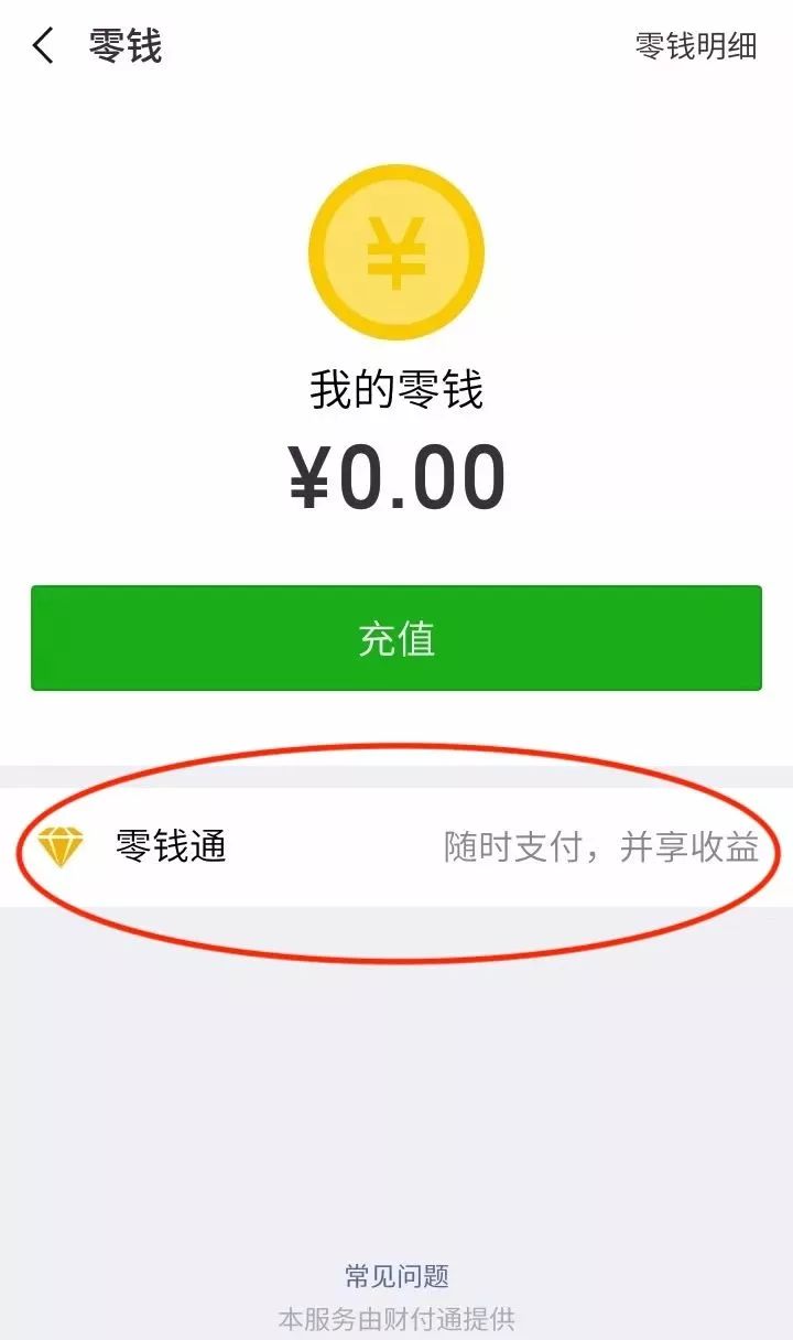 中欧滚钱宝货币a和融通支付货币_招商招钱宝货币a怎么买_微信招商招钱宝货币a