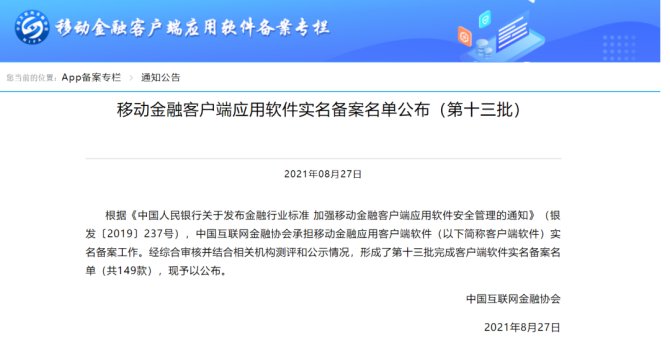 新知达人, 开店宝、付临门、和融通等149款移动金融***通过备案