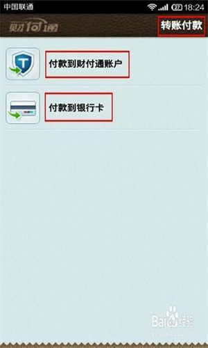 财付通***怎么使用7