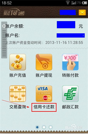 财付通***如何给***还款3