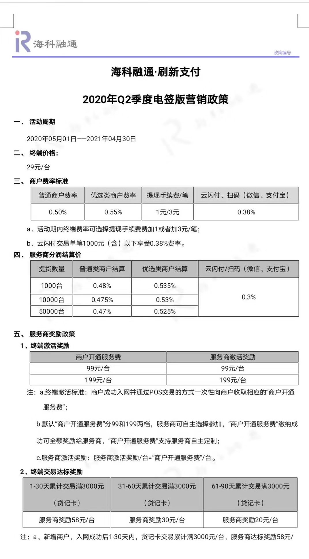 支付通和海科融通关系_海科融通支付公司湖南分公司_和融通支付**