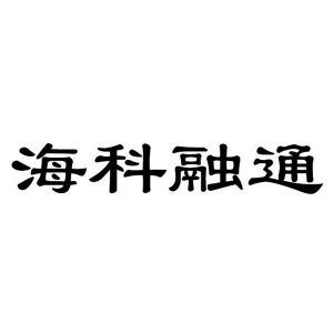 和融通支付估值 新力金融拟购海科融通 标的多次被罚