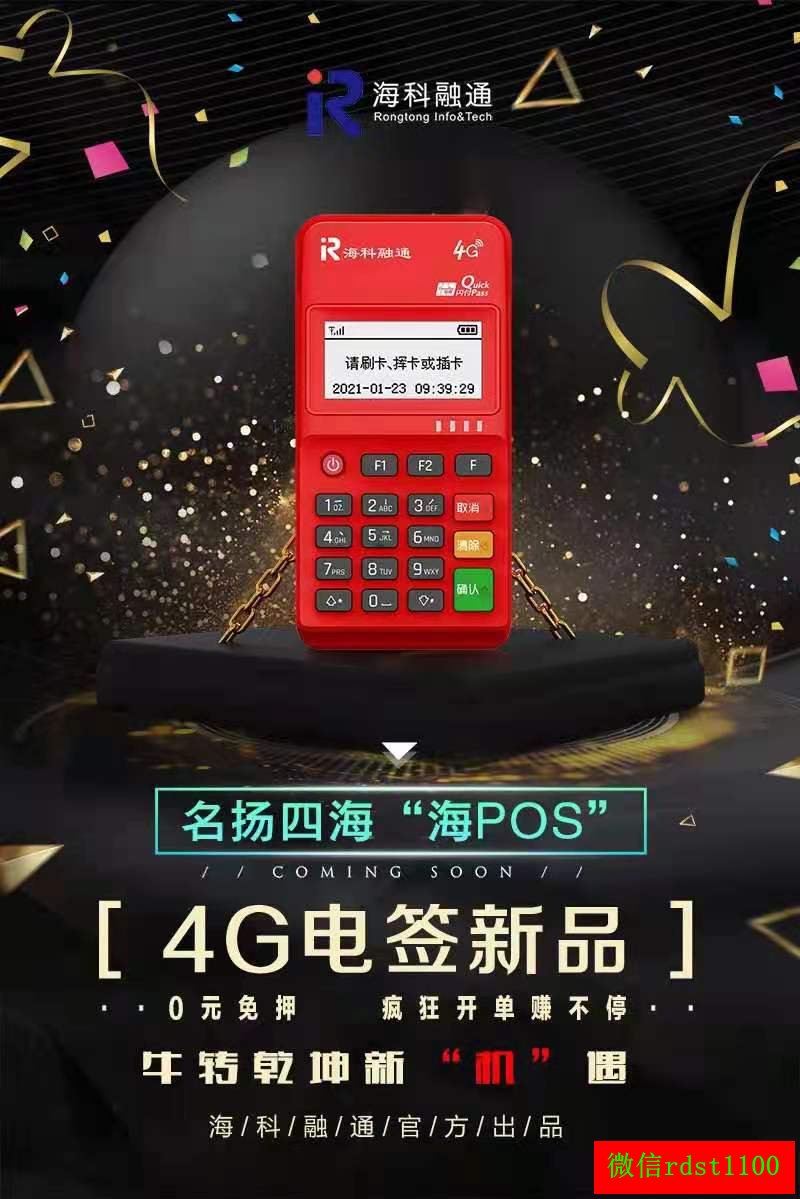 会员宝pos机靠谱吗_海科融通和喔刷pos机哪个靠谱_立刷电签版pos机靠谱吗