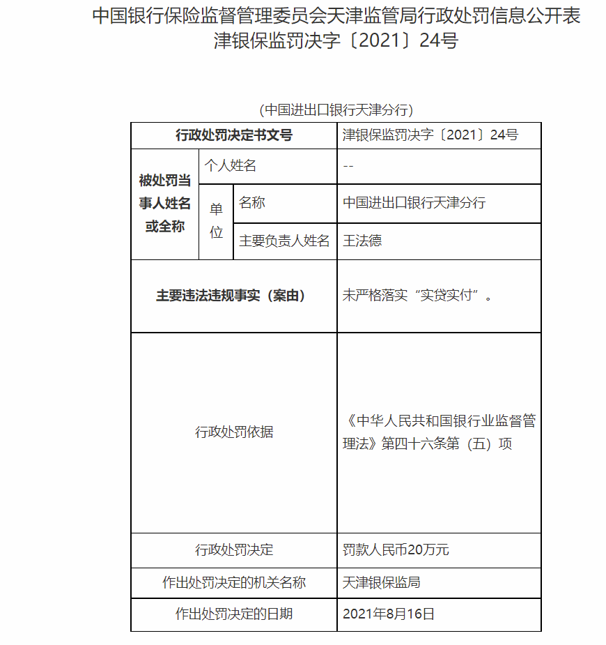 海科和融通支付牌照 海科融通海南违法遭罚 半月内两家分公司收央行罚单