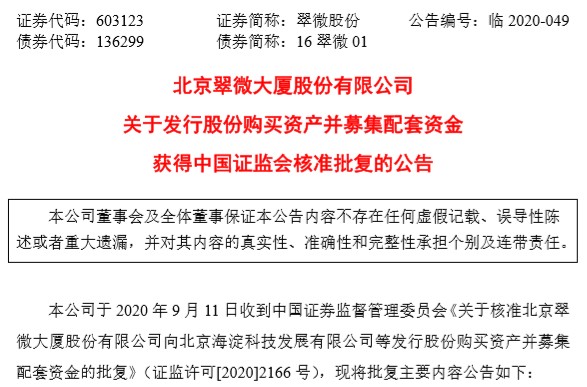 海科融通和支付通关系 海科融通并购重组新动作，已获证监会核准批复！