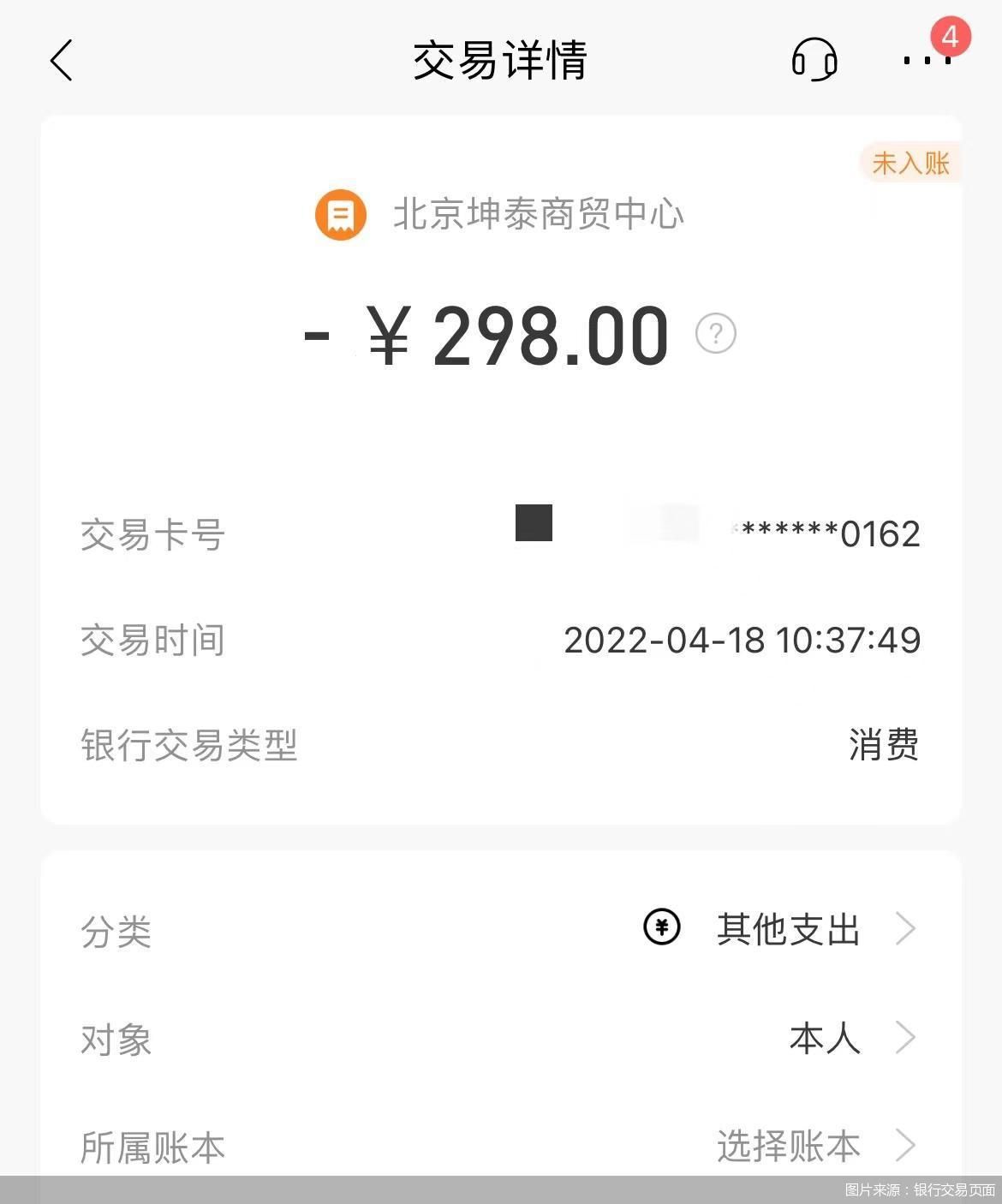 图片来源：银行交易页面