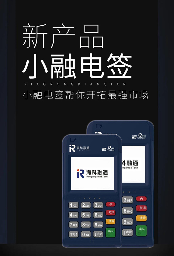 海科融通传统大机_pos机和融通会员宝_海科融通机子怎么样
