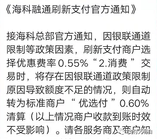 和融通pos机的费率是多少_费率卡是什么_海科pos最新费率