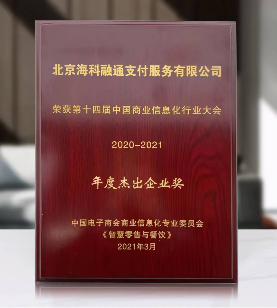 和融通支付上班 [北京]北京和融通支付科技有限公司