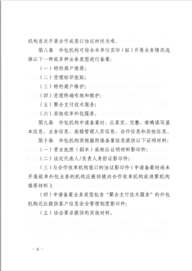 和融通支付标志 支付机构和融通旗下聚合支付服务商拟被取消备案