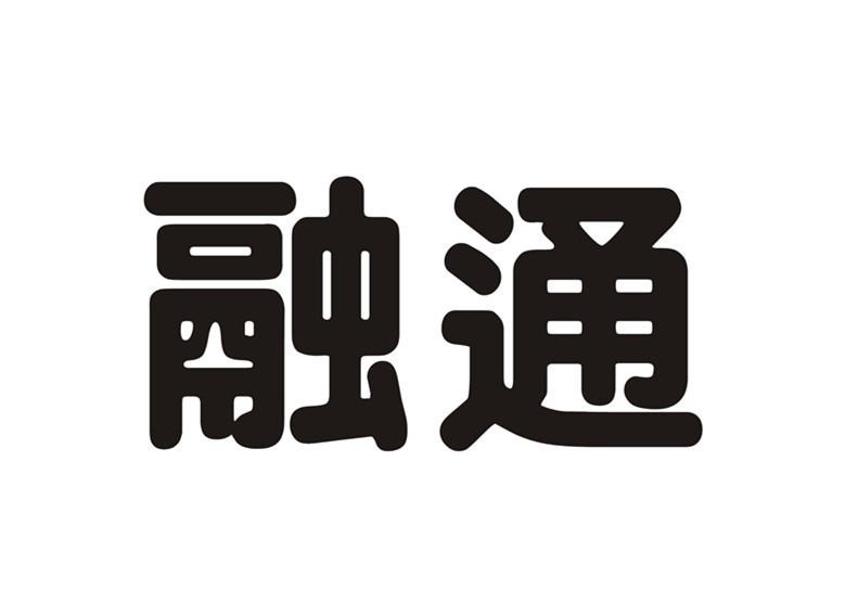 融通支付货币a给我赚钱_构架融通支付管理办法_和融通支付构架