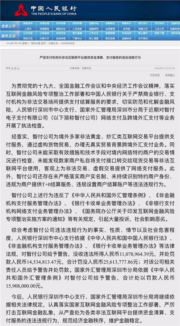 融付通支付牌照_和融通支付牌照_和融通有央行支付牌照