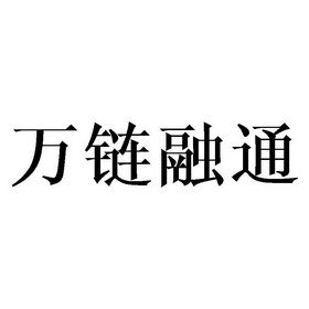 和融通支付是什么公司 建信融通e信通接收了票据 付款怎么做账