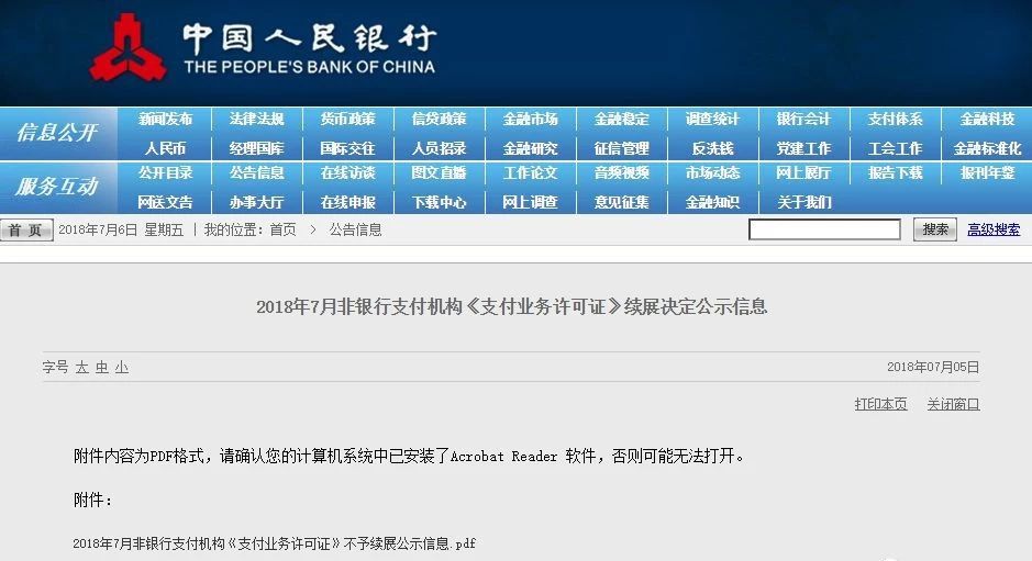 和融通支付牌照有效期 最完整269家第三方支付牌照公司名单-飞外