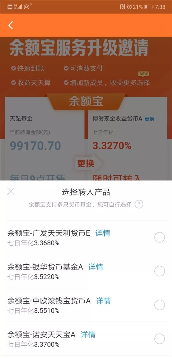 支付宝余额宝融通易支付货币a_余额宝融通易怎么样_融通易支付货币a和余额宝